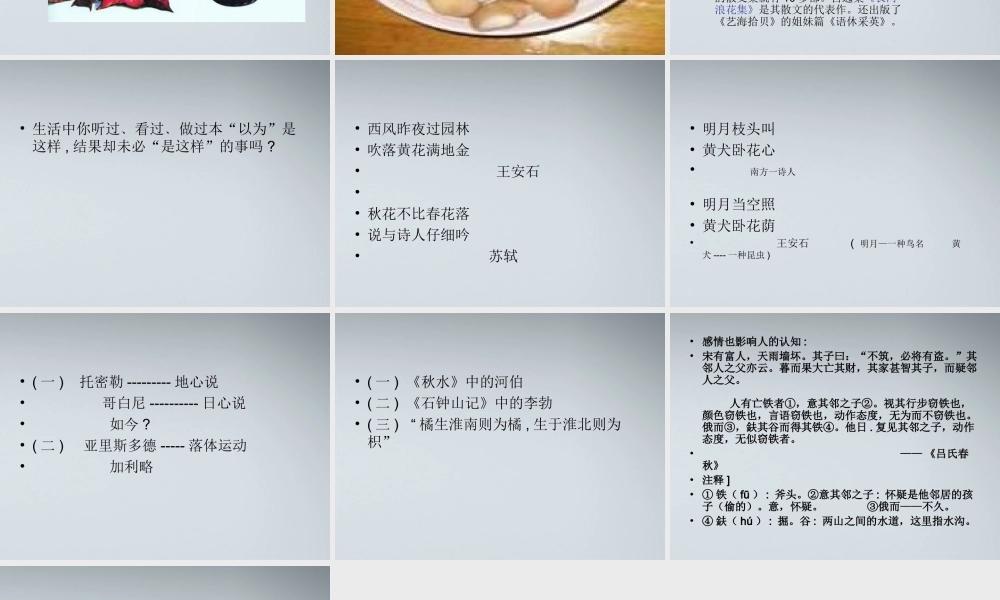 高中语文 菱角的喜剧3课件 粤教版必修2 课件