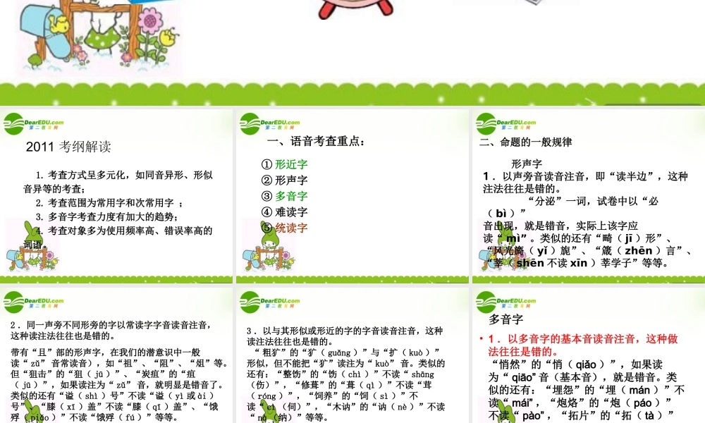 高考语文一轮复习专题01 识记现代汉语普通话的字音课件