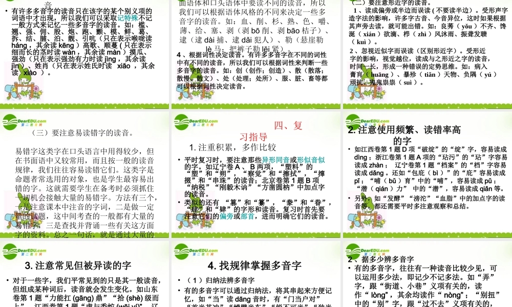 高考语文一轮复习专题01 识记现代汉语普通话的字音课件