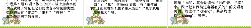 高考语文一轮复习专题01 识记现代汉语普通话的字音课件