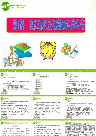 高考语文一轮复习专题01 识记现代汉语普通话的字音课件