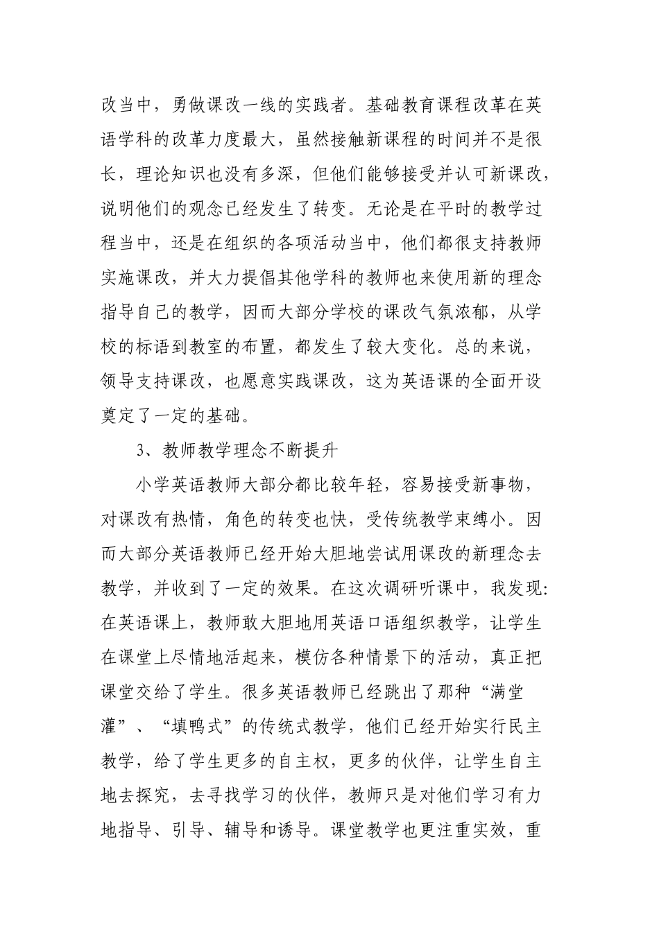 农村英语教学现状调查报告_第2页