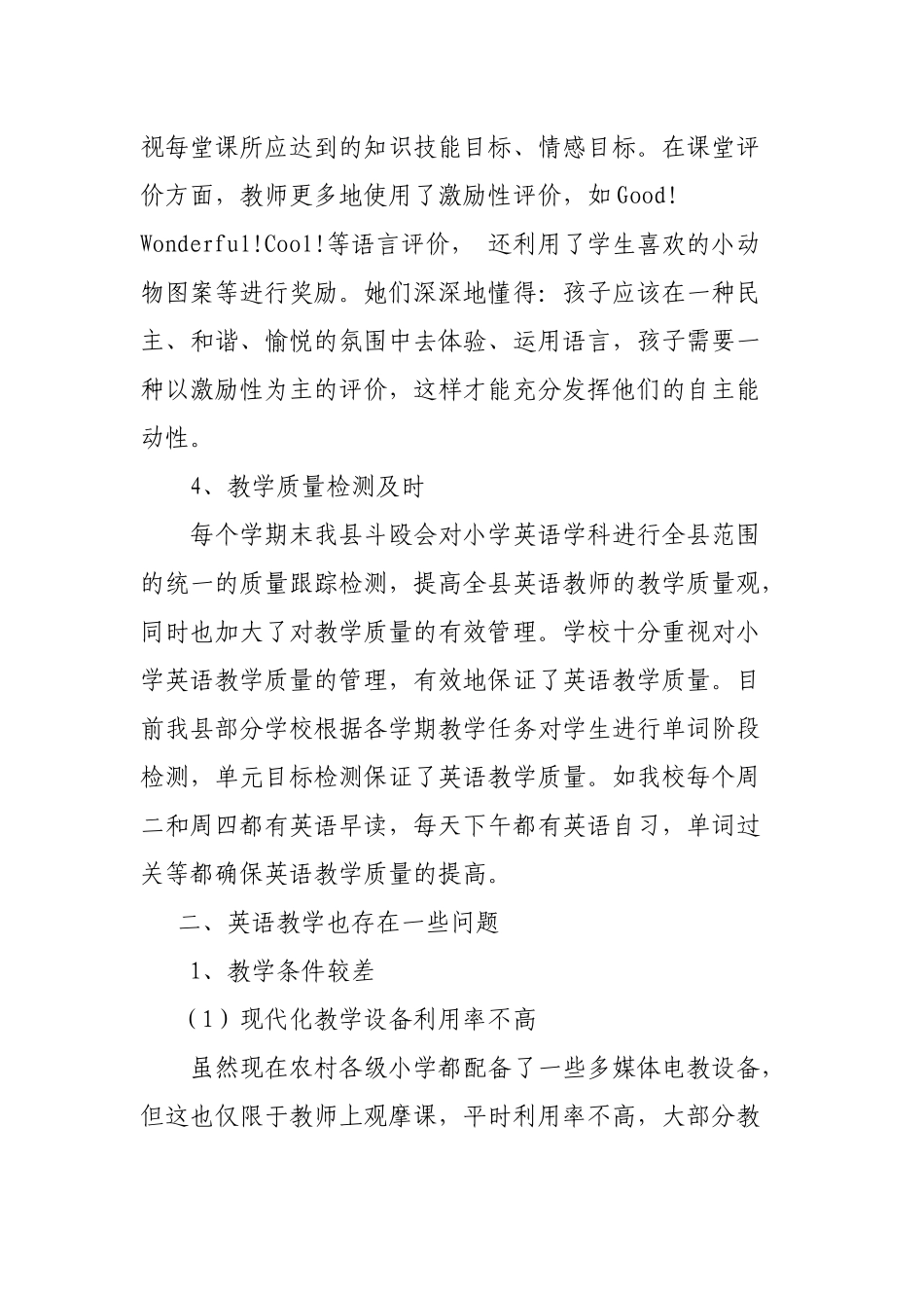 农村英语教学现状调查报告_第3页