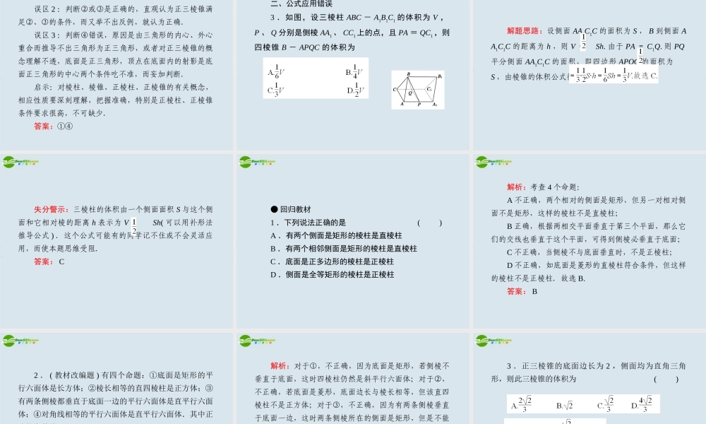 高考数学一轮复习 第六讲棱柱与棱锥课件 新人教版 课件