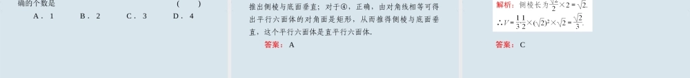 高考数学一轮复习 第六讲棱柱与棱锥课件 新人教版 课件