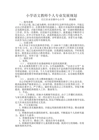 小学教师个人专业发展规划