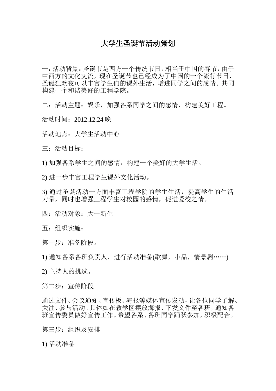 大学生圣诞节活动策划_第1页