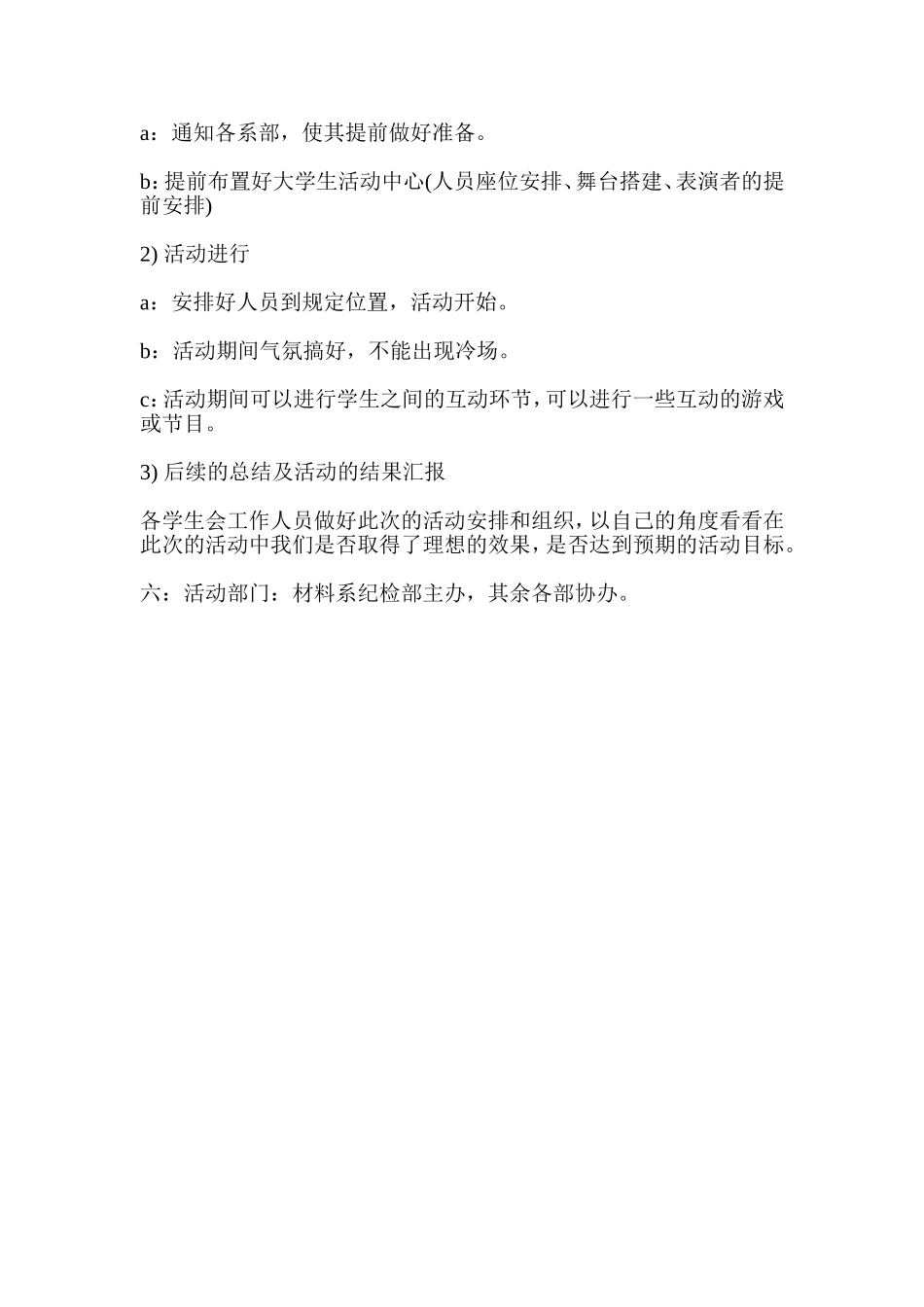 大学生圣诞节活动策划_第2页