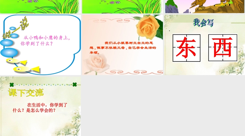 自己去吧教案设计