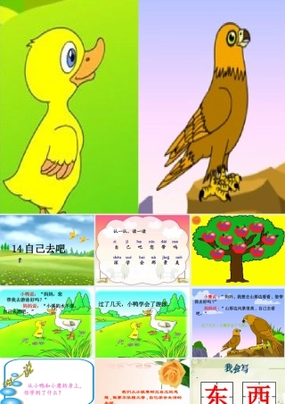 自己去吧教案设计