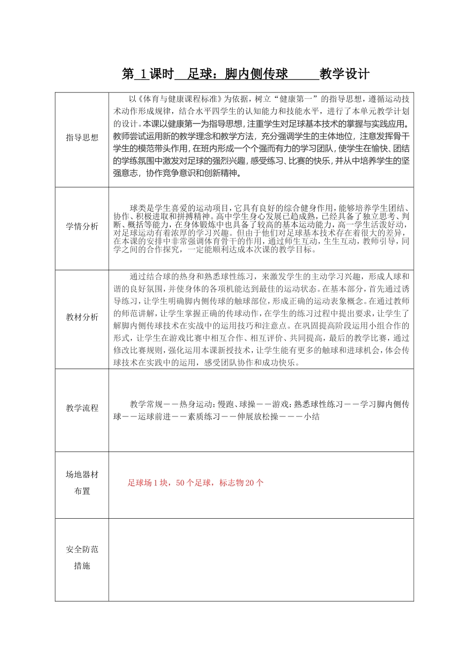 足球：脚内侧传球----教学单元课时计划_第2页