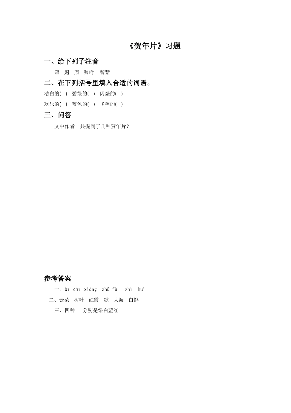 《贺年片》同步练习2_第1页