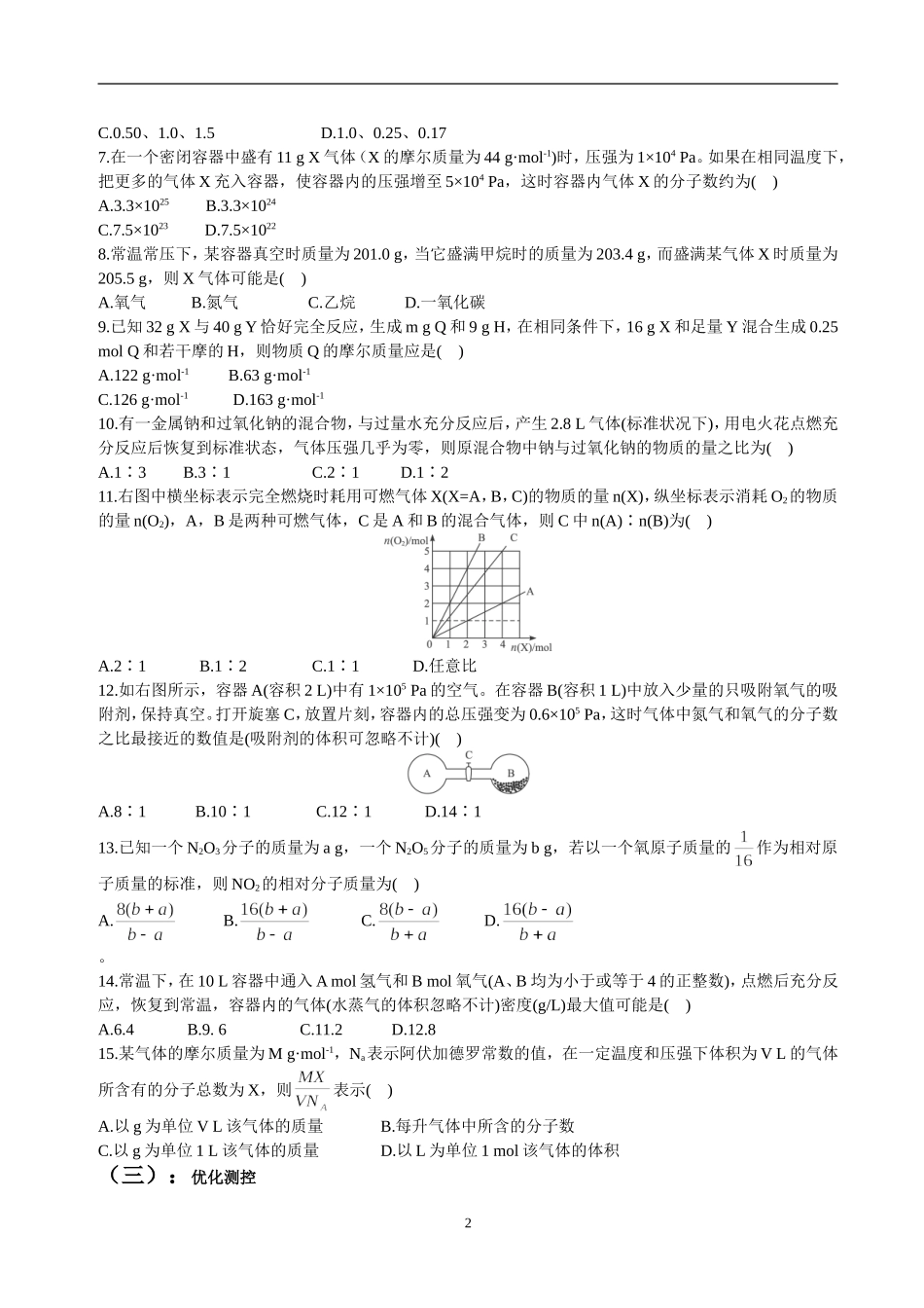最新人教版高中化学计算题试题及答案解-析_第2页
