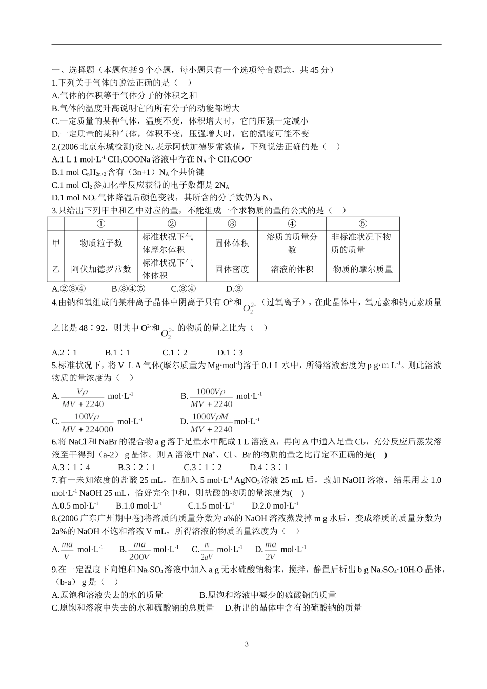 最新人教版高中化学计算题试题及答案解-析_第3页