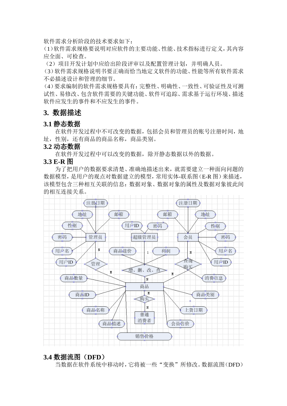 《商品管理系统需求分析报告》_第3页