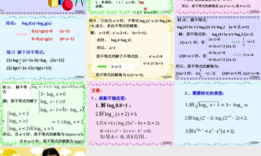 高二数学不等式的解法二 新课标 人教版 课件