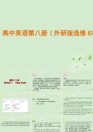 高中英语 Deep South课件 外研版选修8 课件