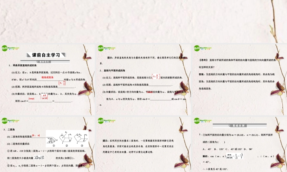 高三数学一轮复习 9.7 空间角课件 文 大纲人教版 课件