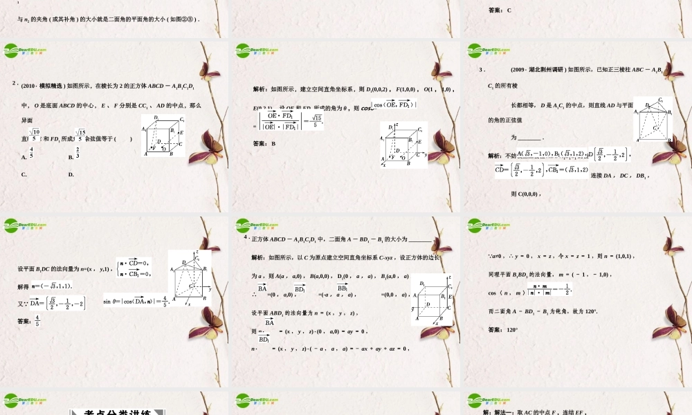高三数学一轮复习 9.7 空间角课件 文 大纲人教版 课件