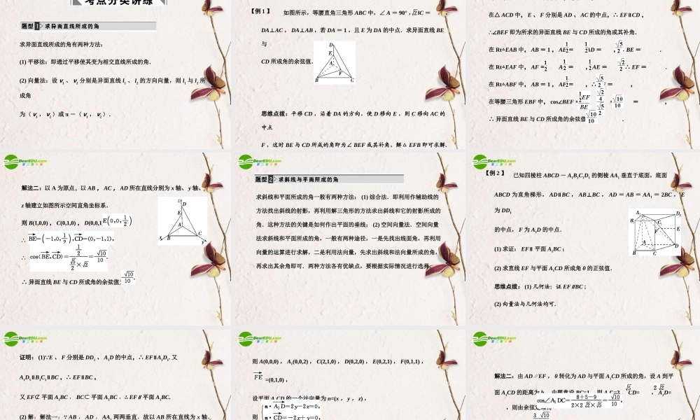 高三数学一轮复习 9.7 空间角课件 文 大纲人教版 课件