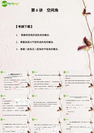 高三数学一轮复习 9.7 空间角课件 文 大纲人教版 课件