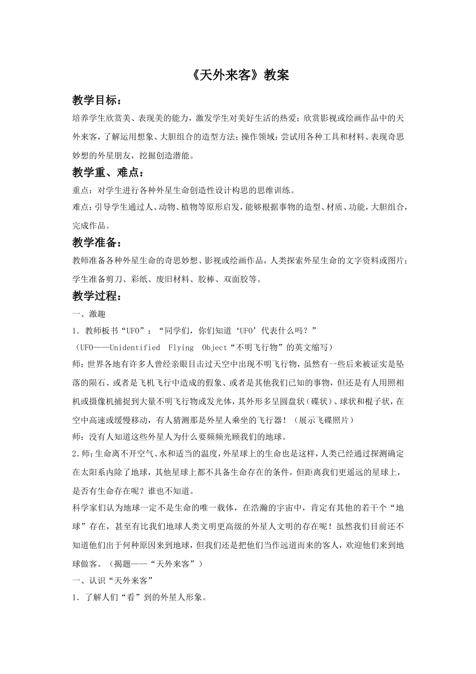 《天外来客》教案_第1页