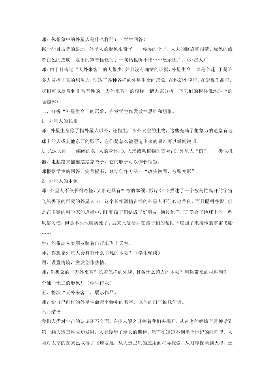 《天外来客》教案_第2页