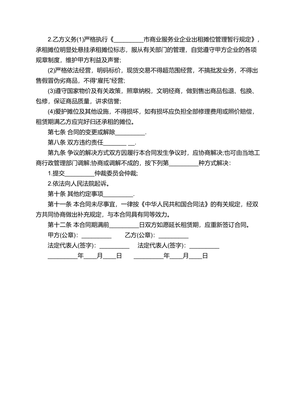 商场摊位租赁合同_第2页