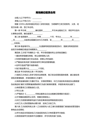 商场摊位租赁合同