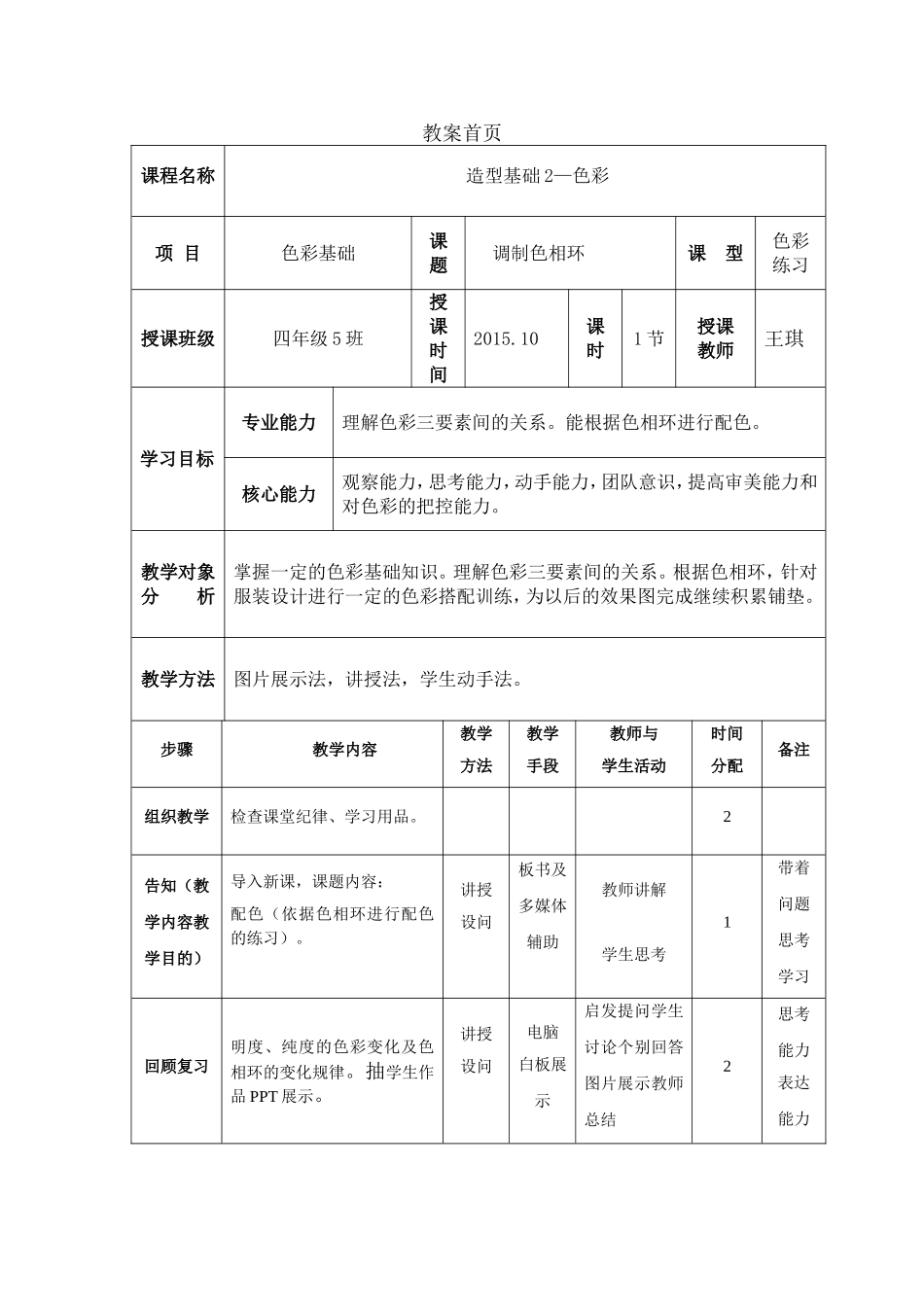色相环配色教案_第1页