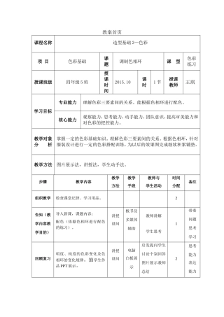 色相环配色教案