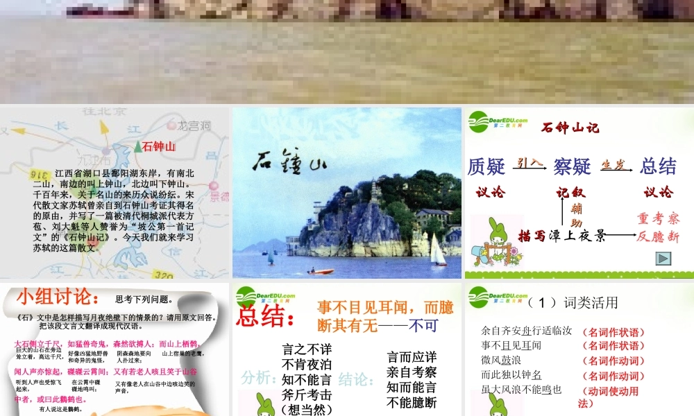 高中语文(石钟山记)课件 人教版第三册 课件