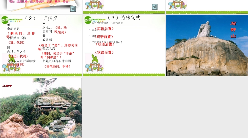 高中语文(石钟山记)课件 人教版第三册 课件