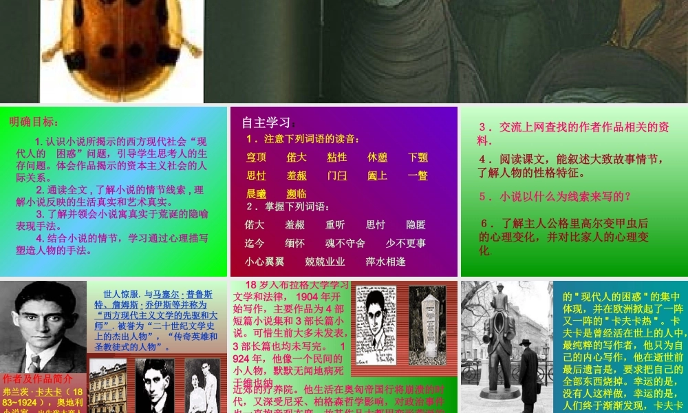 高中语文必修4变形记ppt 课件