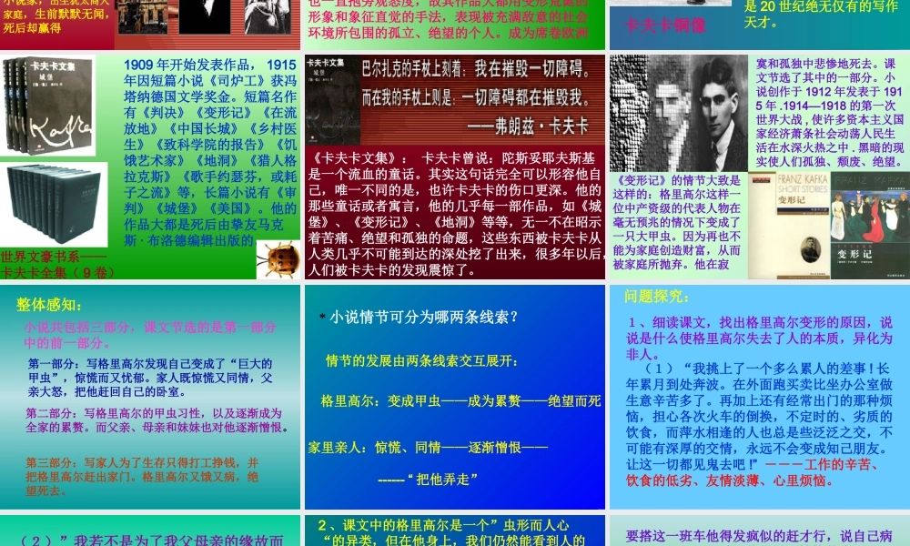 高中语文必修4变形记ppt 课件