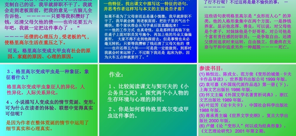 高中语文必修4变形记ppt 课件