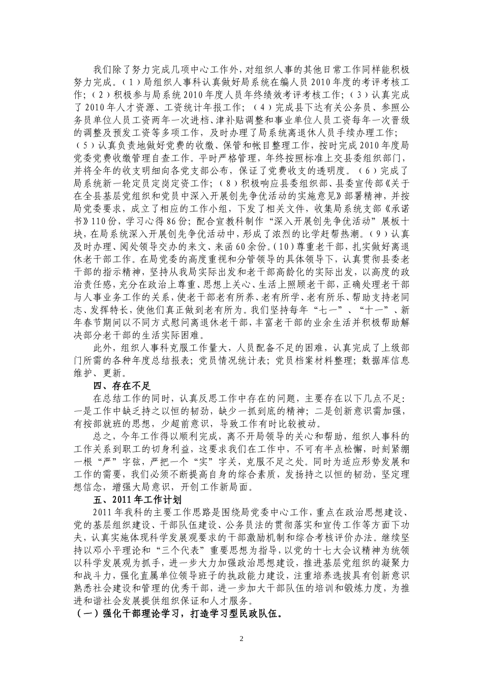 2010年组织人事科工作总结_第2页