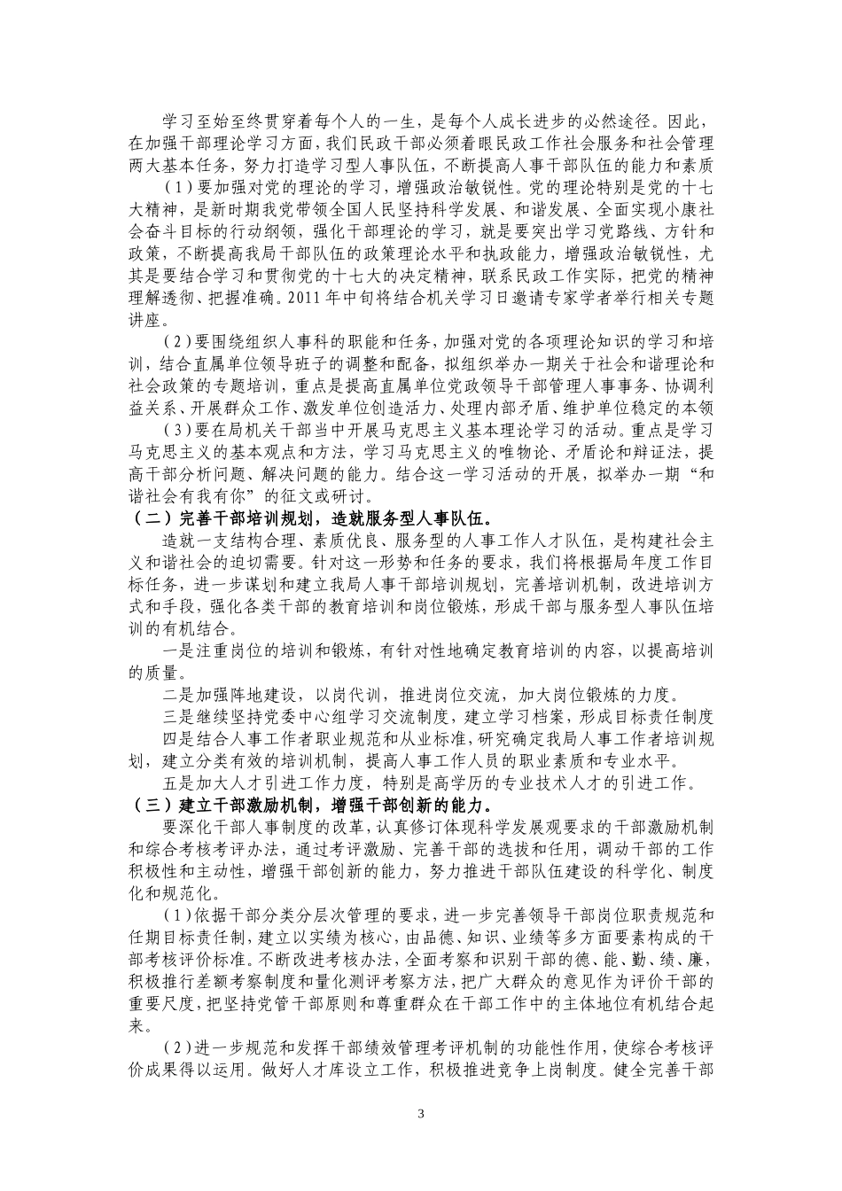 2010年组织人事科工作总结_第3页