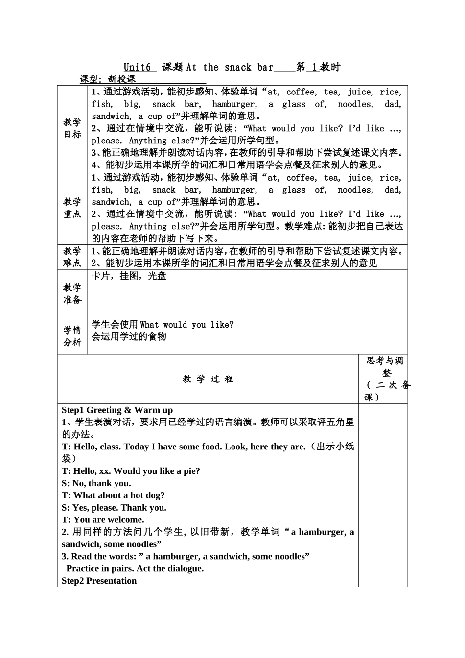 Unit6课题Atthesnackbar_第1页