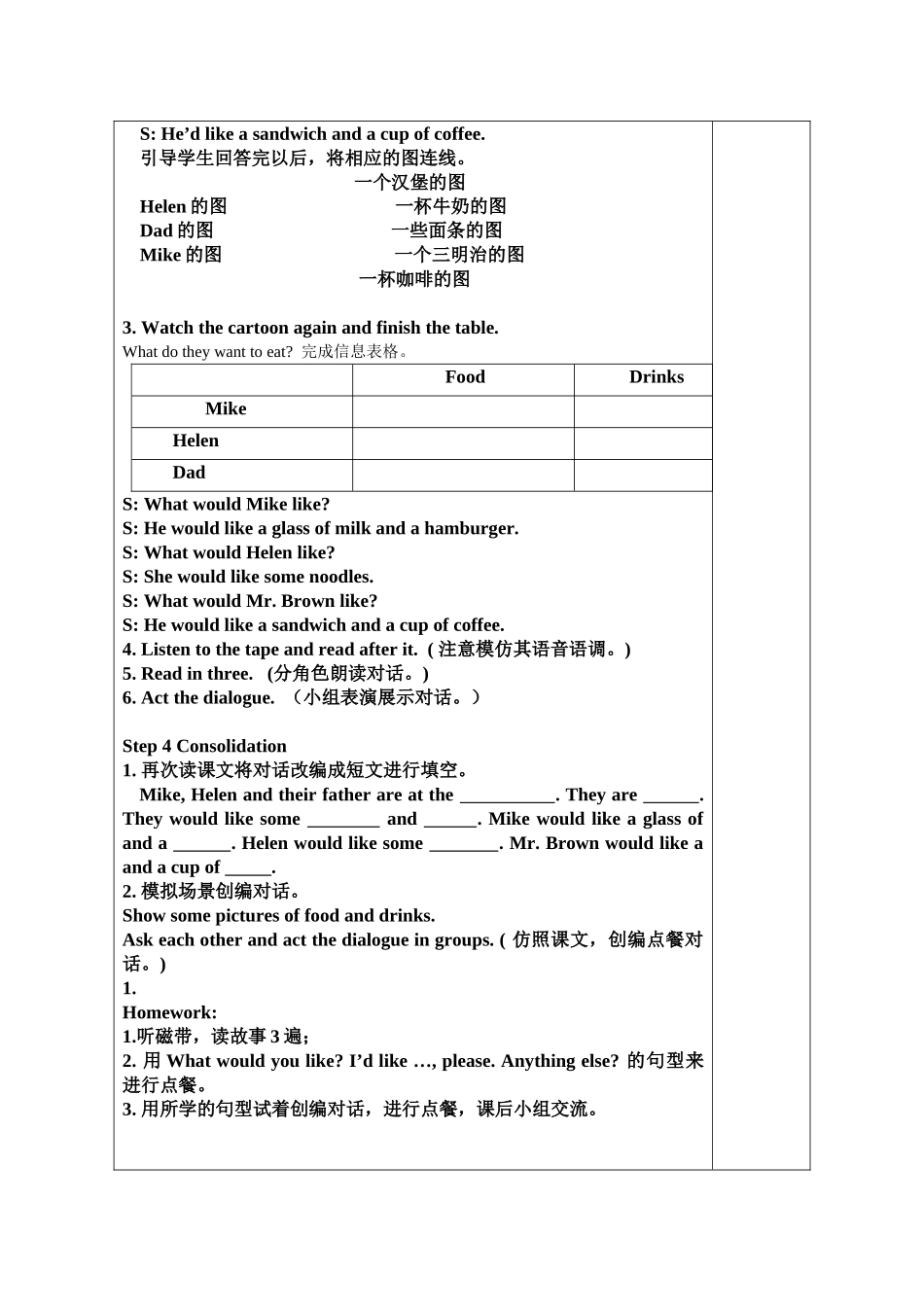 Unit6课题Atthesnackbar_第3页