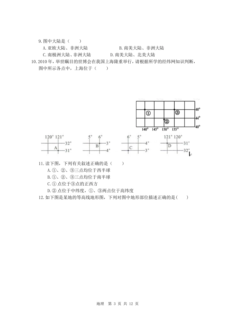 高二阶段测试卷_第3页