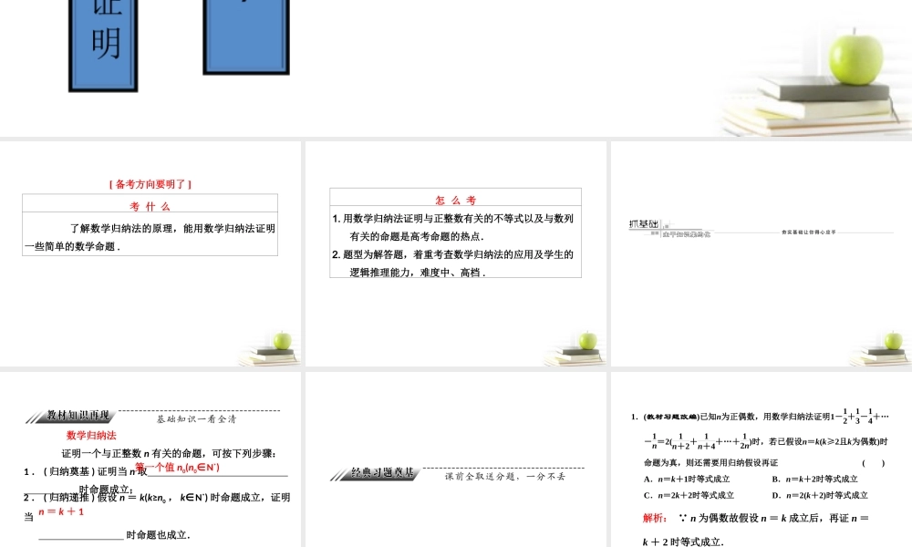 高考数学 第六章第七节数学归纳法课件 理 新人教A版 课件