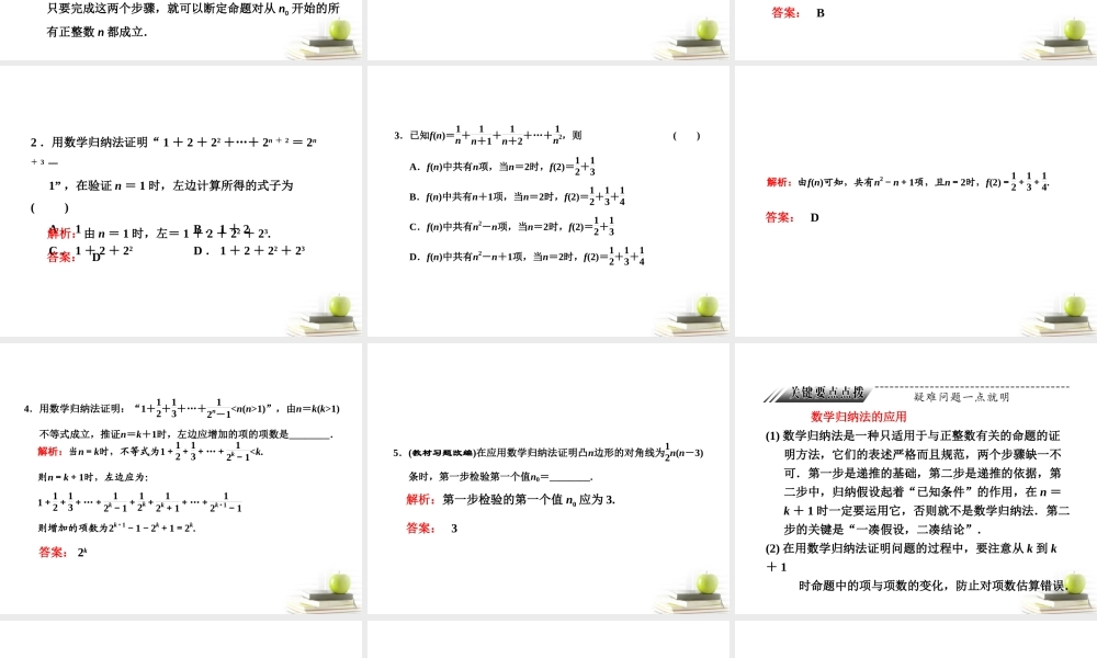 高考数学 第六章第七节数学归纳法课件 理 新人教A版 课件