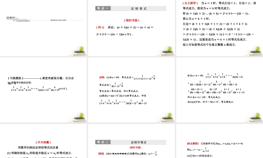 高考数学 第六章第七节数学归纳法课件 理 新人教A版 课件