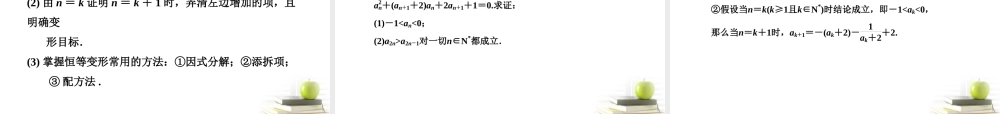 高考数学 第六章第七节数学归纳法课件 理 新人教A版 课件