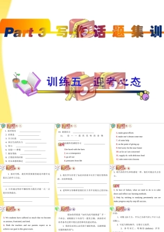 高中英语(第1轮)总复习 part3 写作话题训练5—8课件 新人教版 课件