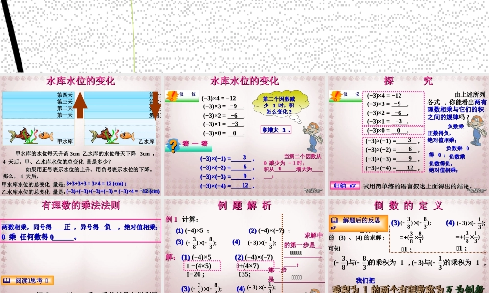 有理数乘法 人教版 课件