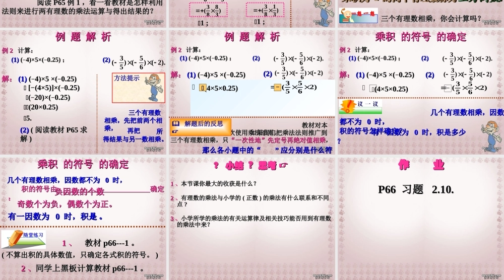 有理数乘法 人教版 课件