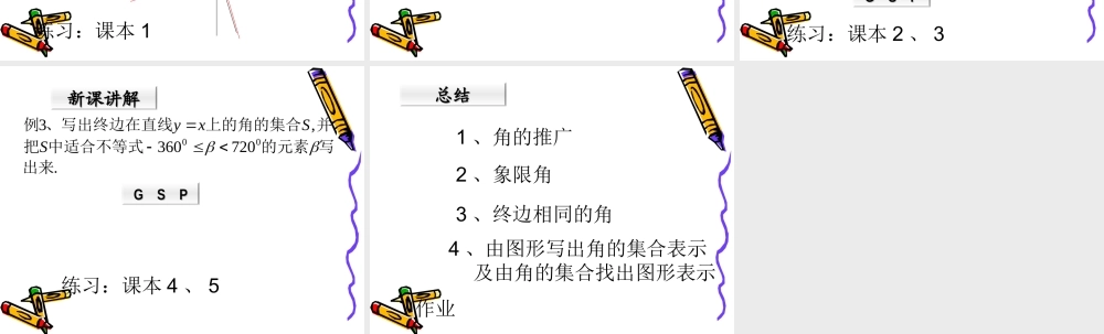 高一数学：51(任意角)课件沪教版 课件