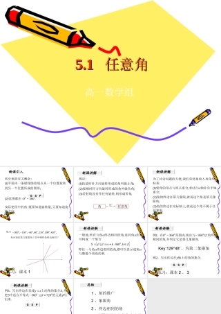 高一数学：51(任意角)课件沪教版 课件